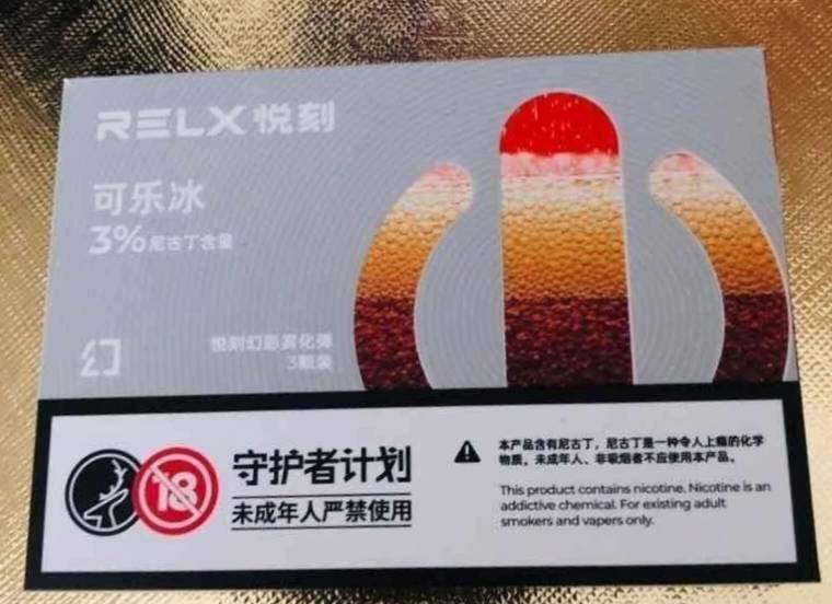 RELX悦刻幻影-可乐冰 口味测评-电子烟油|悦刻RELX|柚子yooz|般若nano|魔笛MOTI|Boulder铂德|vtv|绿萝|伏桃|小野|非我JVE|max迷雾|