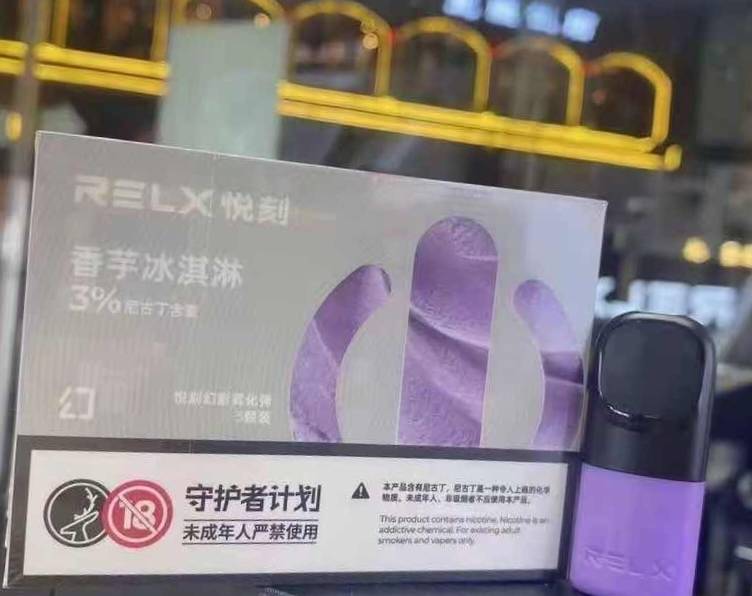 RELX悦刻5代幻影-香芋冰激凌口味测评-电子烟油|悦刻RELX|柚子yooz|般若nano|魔笛MOTI|Boulder铂德|vtv|绿萝|伏桃|小野|非我JVE|max迷雾|