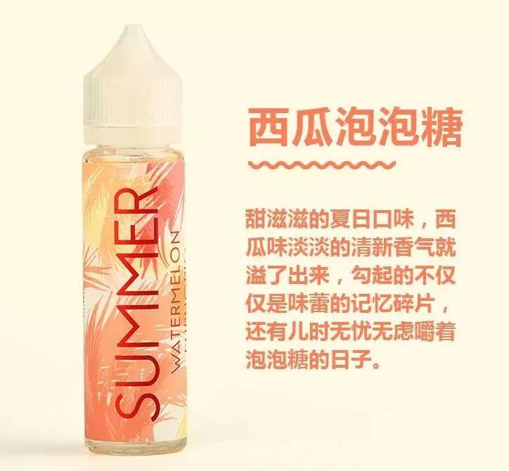 summer夏日物语清爽水果系列烟油