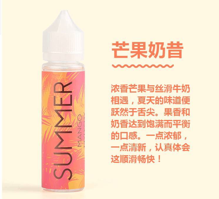 summer夏日物语清爽水果系列烟油-电子烟油|悦刻RELX|柚子yooz|般若nano|魔笛MOTI|Boulder铂德|vtv|绿萝|伏桃|小野|非我JVE|max迷雾|