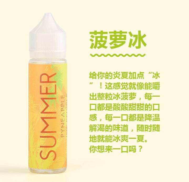 summer夏日物语清爽水果系列烟油