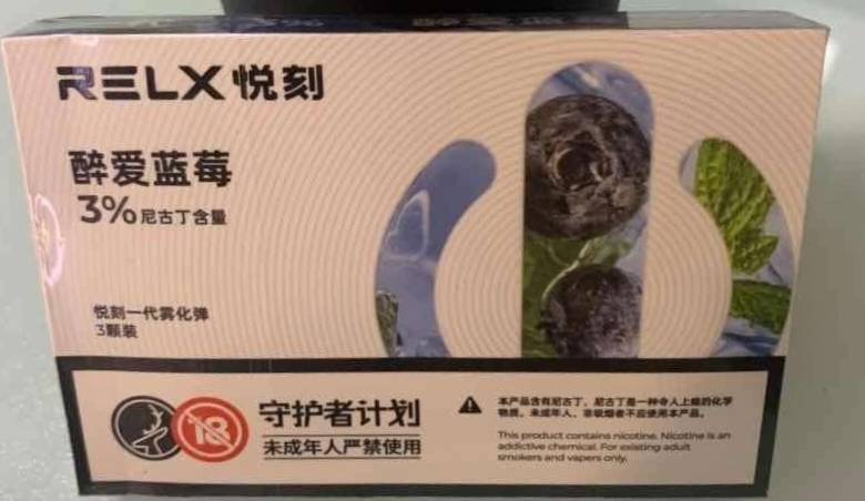 RELX悦刻一代-醉爱蓝莓口味测评-电子烟油|悦刻RELX|柚子yooz|般若nano|魔笛MOTI|Boulder铂德|vtv|绿萝|伏桃|小野|非我JVE|max迷雾|