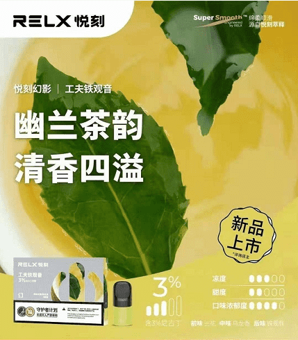 悦刻五代的功夫铁观音味道怎么样？-电子烟油|悦刻RELX|柚子yooz|般若nano|魔笛MOTI|Boulder铂德|vtv|绿萝|伏桃|小野|非我JVE|max迷雾|