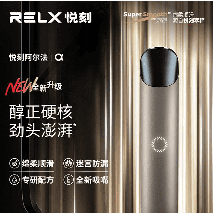 relx悦刻电子烟官网在哪?(悦刻电子烟官方旗舰店)-电子烟油|悦刻RELX|柚子yooz|般若nano|魔笛MOTI|Boulder铂德|vtv|绿萝|伏桃|小野|非我JVE|max迷雾|