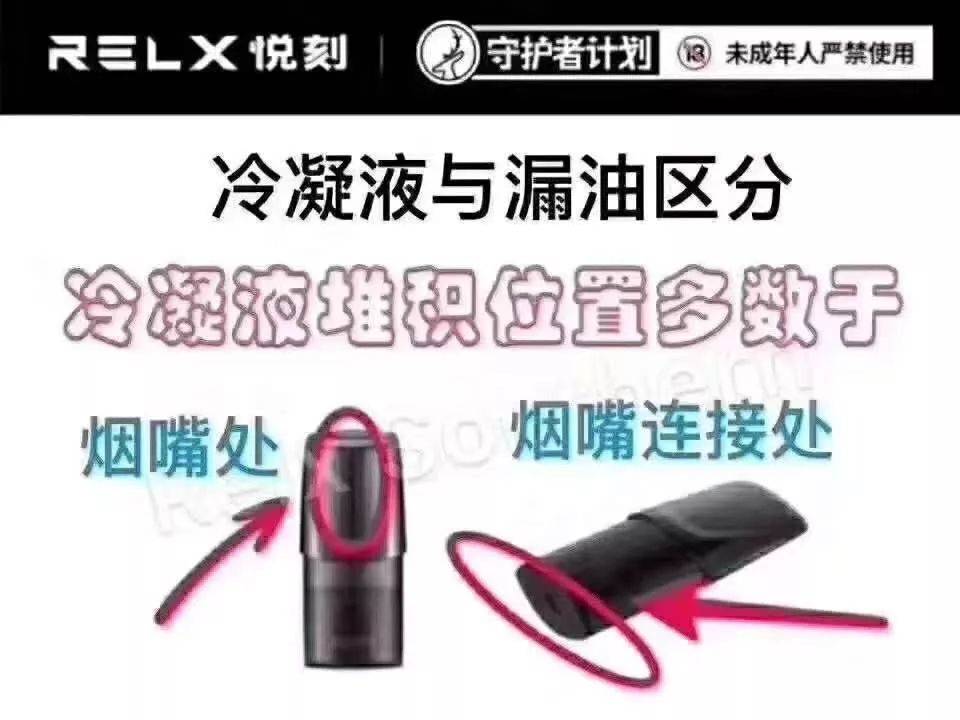 RELX悦刻1代烟弹的漏油与冷凝液的区别与解决方案