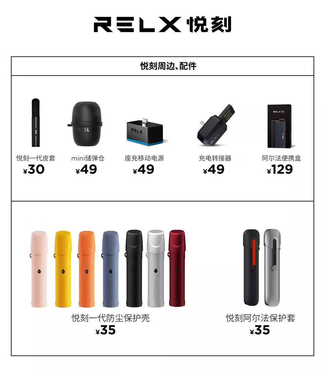 详解RELX悦刻系列产品周边官方皮套保护套保护壳-电子烟油|悦刻RELX|柚子yooz|般若nano|魔笛MOTI|Boulder铂德|vtv|绿萝|伏桃|小野|非我JVE|max迷雾|