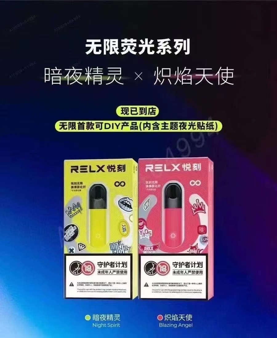 relx悦刻推出首款无限荧光杆【暗夜精灵&炽焰天使】，夜光效果氛围感拉满-电子烟油|悦刻RELX|柚子yooz|般若nano|魔笛MOTI|Boulder铂德|vtv|绿萝|伏桃|小野|非我JVE|max迷雾|