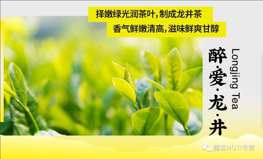 茶控注意啦！魔笛MOTI新口味来袭。秋季品茶的季节