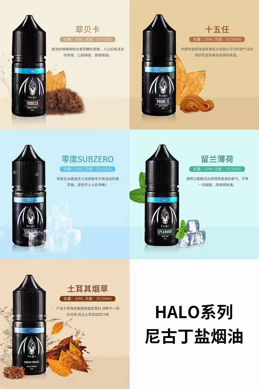 HALO系列【丁盐小烟油】有哪些口味？价格是多少？-电子烟油|悦刻RELX|柚子yooz|般若nano|魔笛MOTI|Boulder铂德|vtv|绿萝|伏桃|小野|非我JVE|max迷雾|