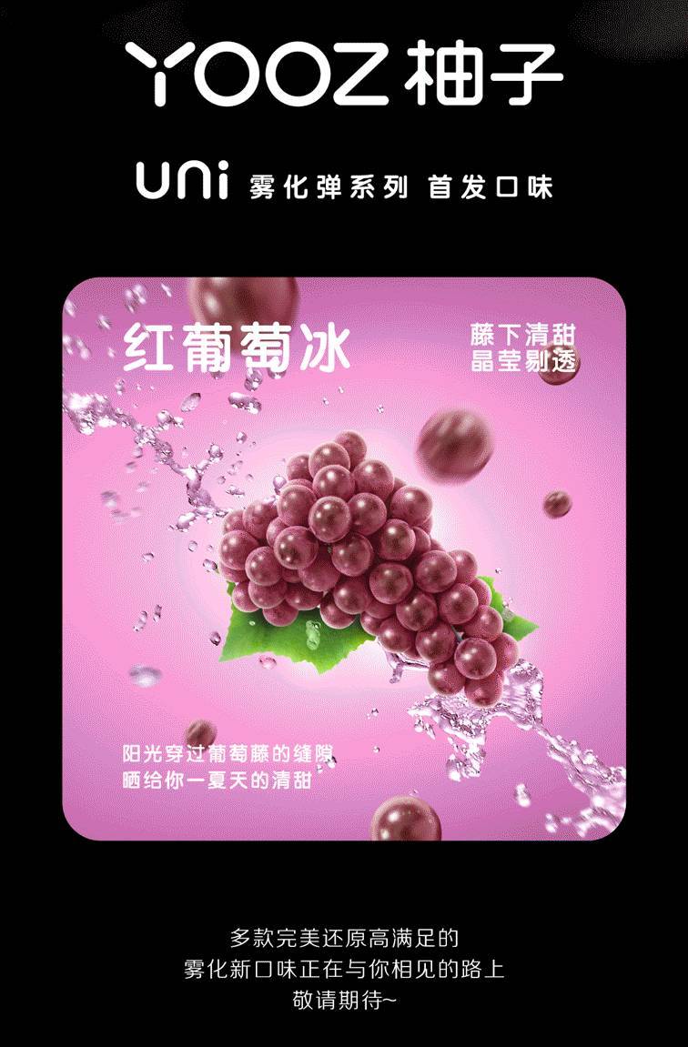 【YOOZ柚子】第五代产品，“UNI”系列的UNI和UNI PRO，更上一阶的柚子给我们带来了惊喜