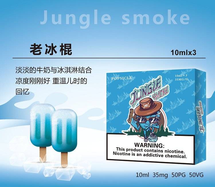 jungle烟油尼古丁盐烟油；悦刻魔笛柚子非我绿萝等烟弹通用小烟烟油