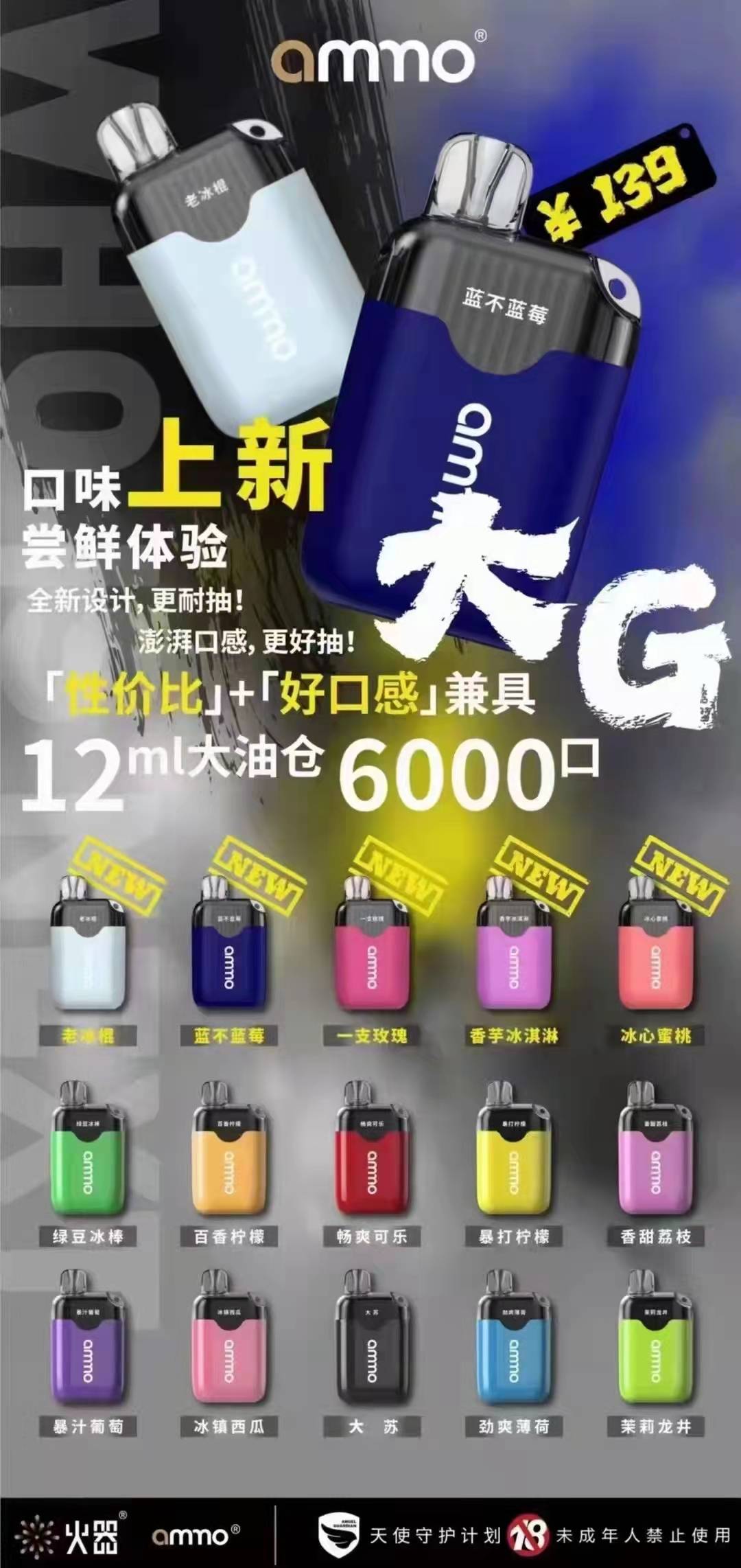 ammo火器大G一次性6000口：澎湃口感，为雾化而生-电子烟油|悦刻RELX|柚子yooz|般若nano|魔笛MOTI|Boulder铂德|vtv|绿萝|伏桃|小野|非我JVE|max迷雾|