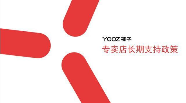 YOOZ柚子积极响应行业管理规定-电子烟油|悦刻RELX|柚子yooz|般若nano|魔笛MOTI|Boulder铂德|vtv|绿萝|伏桃|小野|非我JVE|max迷雾|