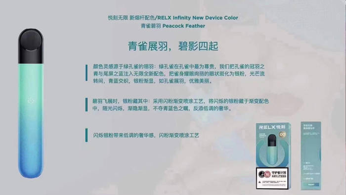 relx悦刻四代无限杆子新配色【青雀碧羽】即将上市，图片抢先曝光-电子烟油|悦刻RELX|柚子yooz|般若nano|魔笛MOTI|Boulder铂德|vtv|绿萝|伏桃|小野|非我JVE|max迷雾|