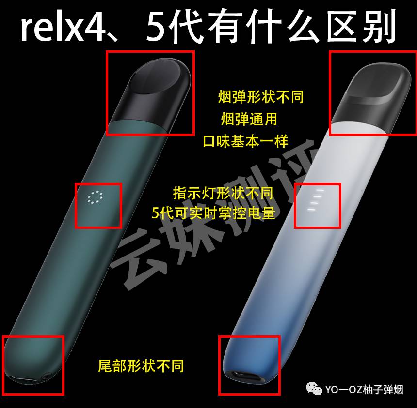 relx悦刻四代无限和五代幻影有什么区别，悦刻四五代烟弹通用吗？-电子烟油|悦刻RELX|柚子yooz|般若nano|魔笛MOTI|Boulder铂德|vtv|绿萝|伏桃|小野|非我JVE|max迷雾|