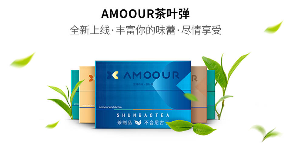 Amoour烟弹0尼古丁茶叶弹有哪些口味；HNB加热不燃烧产品-电子烟油|悦刻RELX|柚子yooz|般若nano|魔笛MOTI|Boulder铂德|vtv|绿萝|伏桃|小野|非我JVE|max迷雾|