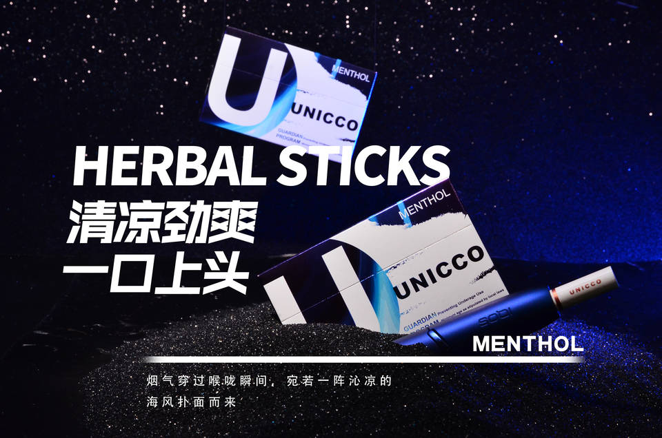 UNICCO优尼可烟弹口味介绍；HNB加热不燃烧产品：以茶叶等草本植物为原料