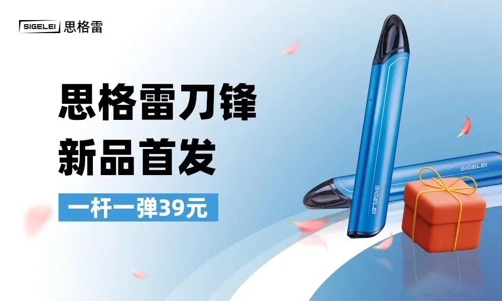 市场主打性价比款电子烟到底值不值得买，上手亲测思格雷39元新品刀锋，今天告诉你答案！-电子烟油|悦刻RELX|柚子yooz|般若nano|魔笛MOTI|Boulder铂德|vtv|绿萝|伏桃|小野|非我JVE|max迷雾|