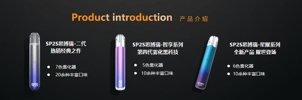 SP2S思博瑞电子烟新品【星耀】颜值长什么样？好看吗？