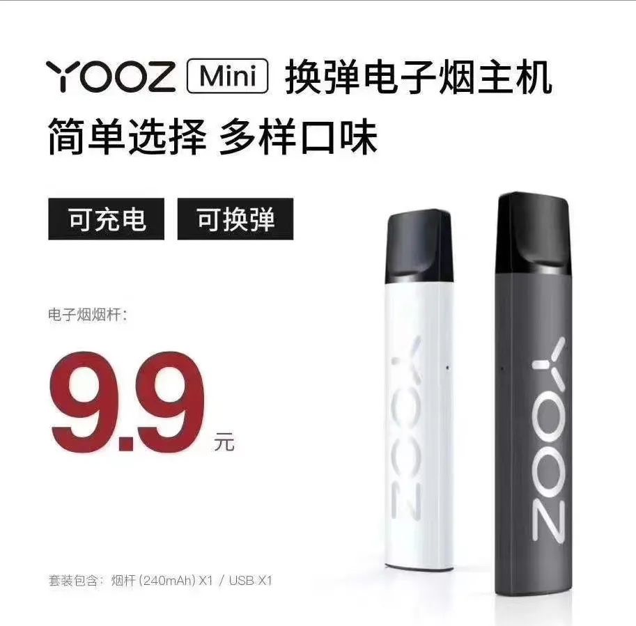 YOOZ柚子mini9.9与柚子二代的区别。你更喜欢哪个电子烟设备！-电子烟油|悦刻RELX|柚子yooz|般若nano|魔笛MOTI|Boulder铂德|vtv|绿萝|伏桃|小野|非我JVE|max迷雾|