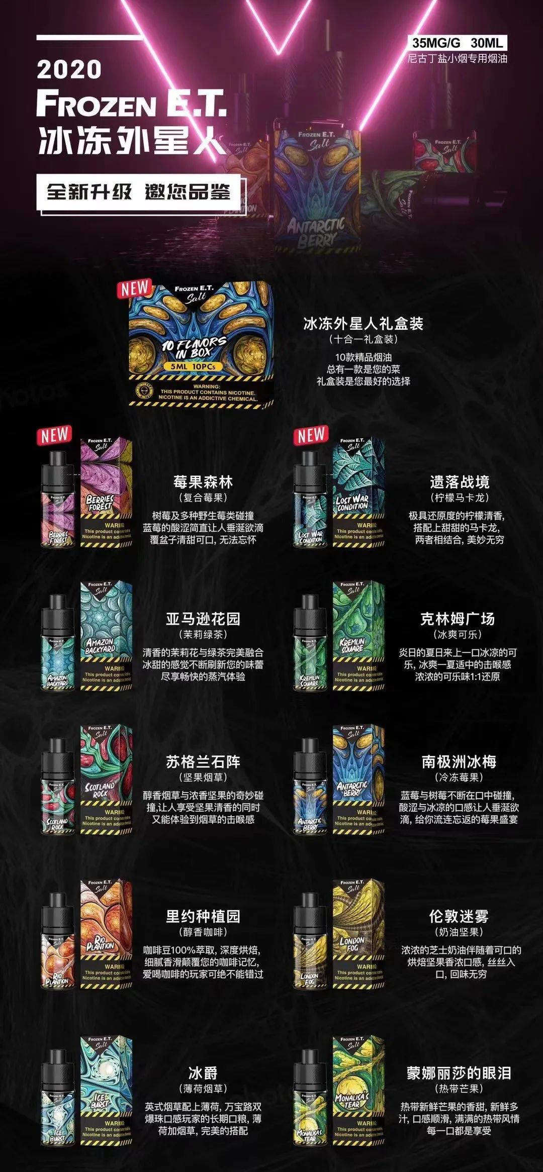 德森出品的【冰冻外星人礼盒】烟油试用套装测评-电子烟油|悦刻RELX|柚子yooz|般若nano|魔笛MOTI|Boulder铂德|vtv|绿萝|伏桃|小野|非我JVE|max迷雾|