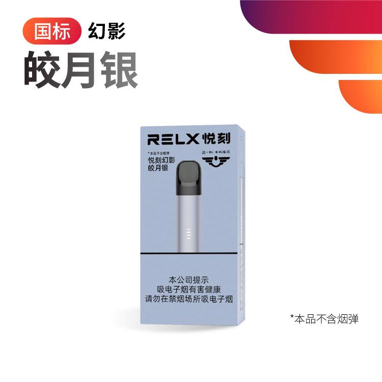 relx悦刻国标幻影杆子有哪些几种颜色？具体参数是什么？-电子烟油|悦刻RELX|柚子yooz|般若nano|魔笛MOTI|Boulder铂德|vtv|绿萝|伏桃|小野|非我JVE|max迷雾|