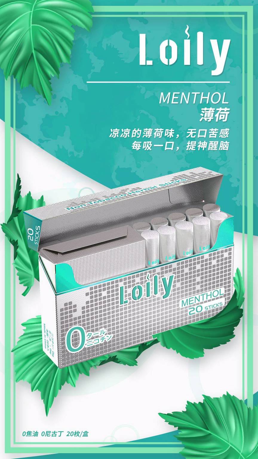 loily劳力 加热不燃烧烟弹；通用IQOS；徕米零嘉zero+