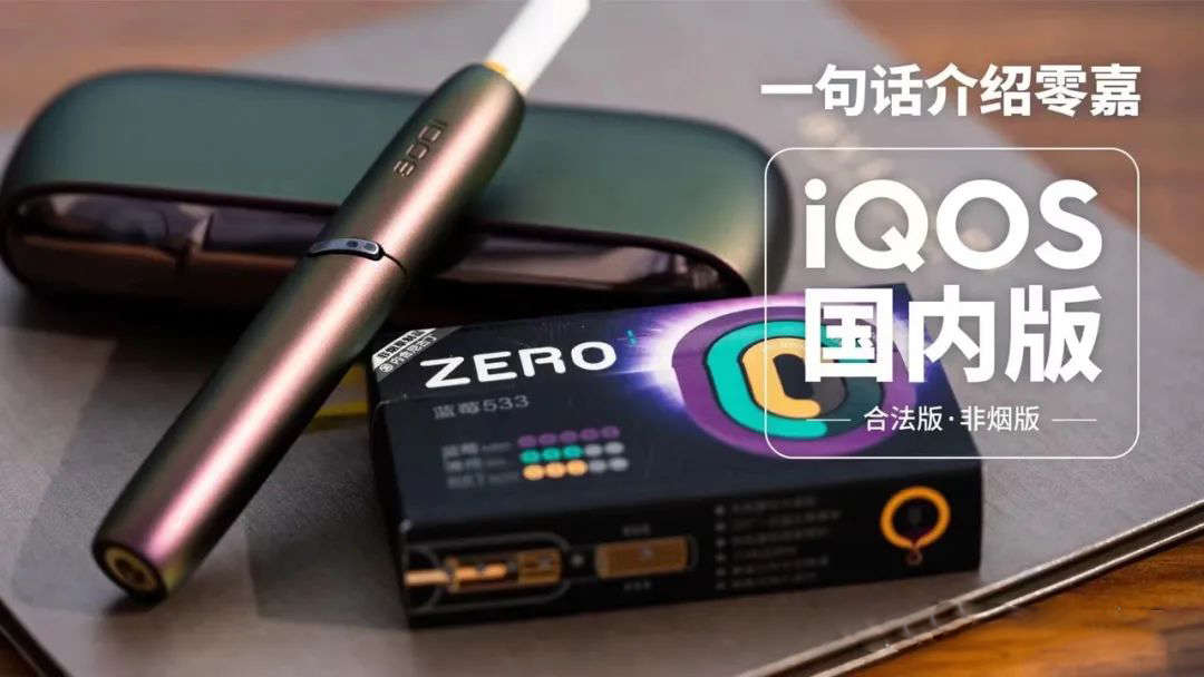 徕米零嘉zero+总裁赫畅：希望我们尊重电子烟行业，敬畏这个行业-电子烟油|悦刻RELX|柚子yooz|般若nano|魔笛MOTI|Boulder铂德|vtv|绿萝|伏桃|小野|非我JVE|max迷雾|