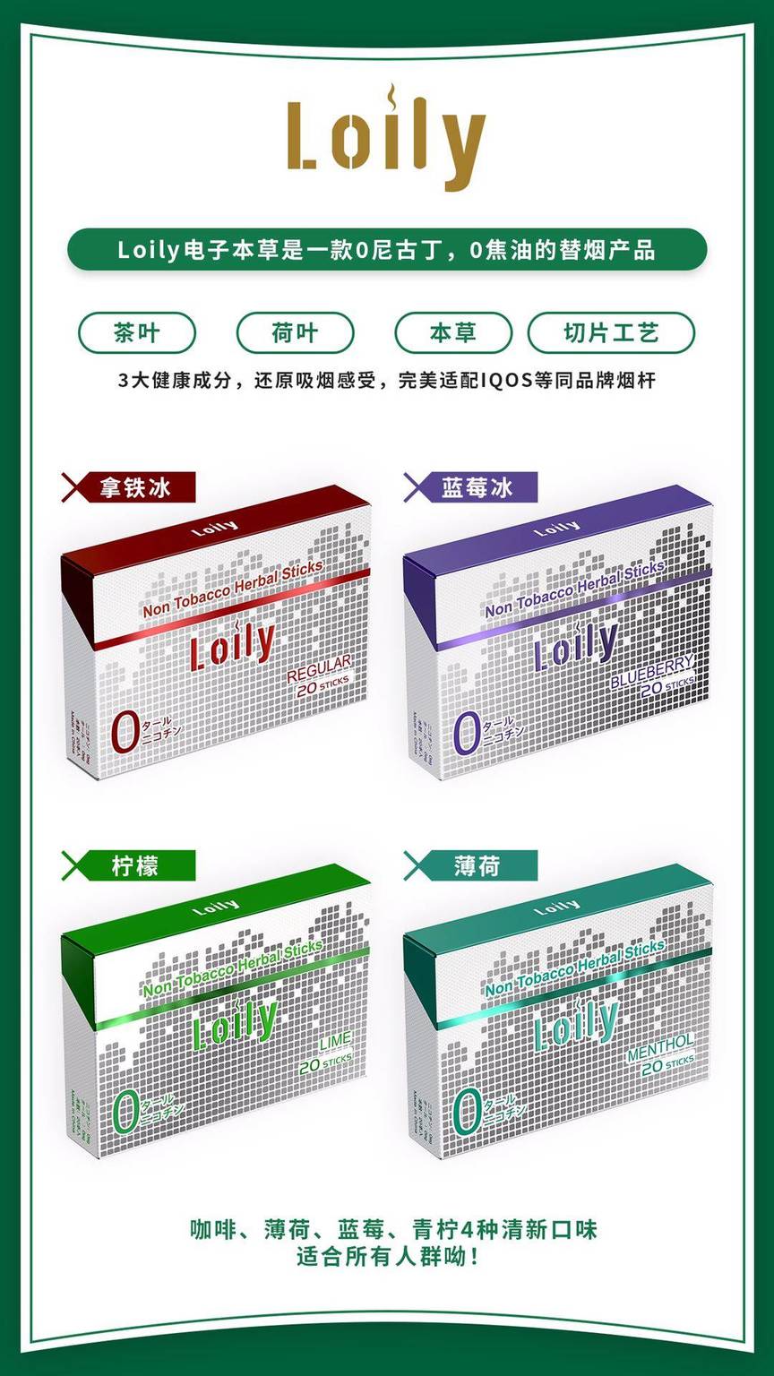 loily劳力 加热不燃烧烟弹；通用IQOS；徕米零嘉zero+-电子烟油|悦刻RELX|柚子yooz|般若nano|魔笛MOTI|Boulder铂德|vtv|绿萝|伏桃|小野|非我JVE|max迷雾|