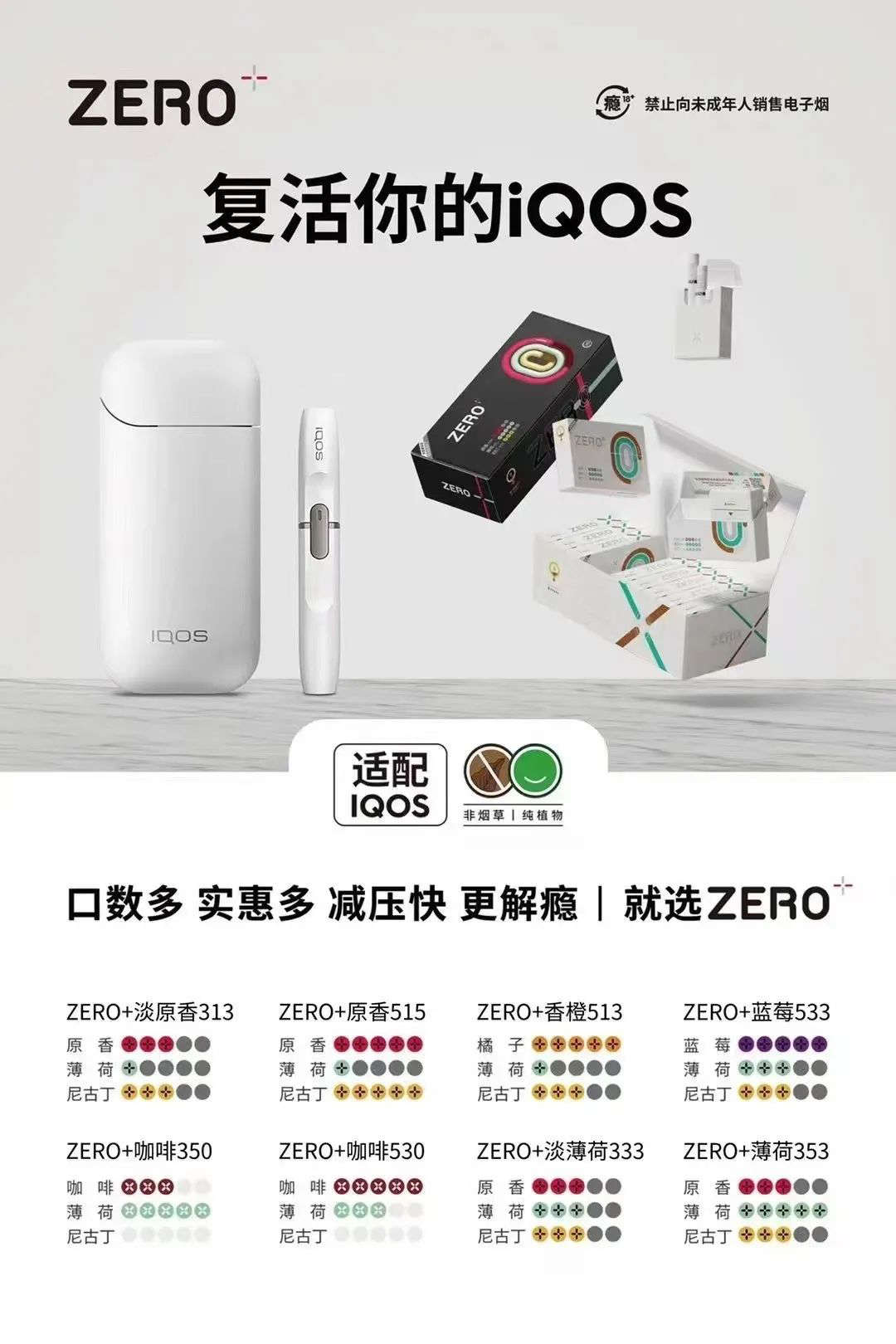 卖你iqos烟弹的人被刑拘了！徕米零嘉zero+来拯救你