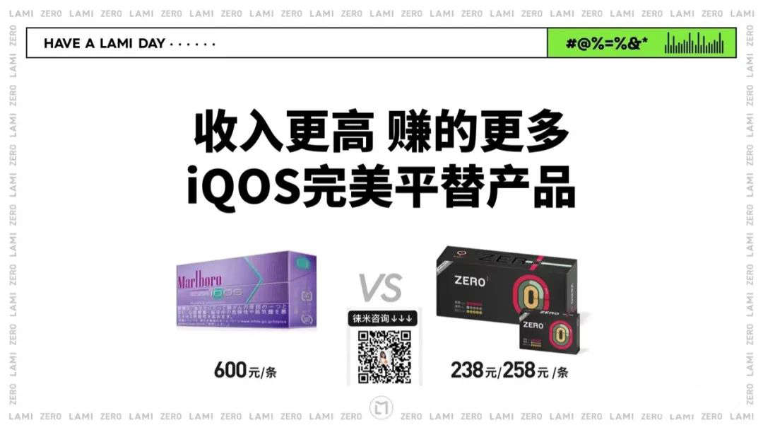 卖你iqos烟弹的人被刑拘了！徕米零嘉zero+来拯救你