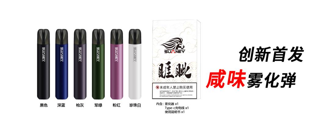 SUANEY狻猊的电子烟产品：睚眦；咸味雾化是什么体验？好不好抽？你会喜欢吗？-电子烟油|悦刻RELX|柚子yooz|般若nano|魔笛MOTI|Boulder铂德|vtv|绿萝|伏桃|小野|非我JVE|max迷雾|