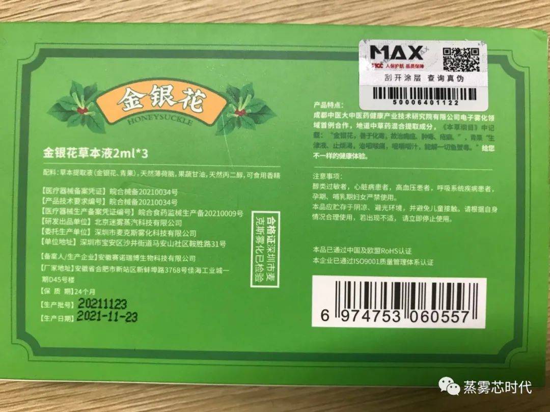 监管过渡期：电子烟转型医疗雾化，但MAX迷雾路子有点野