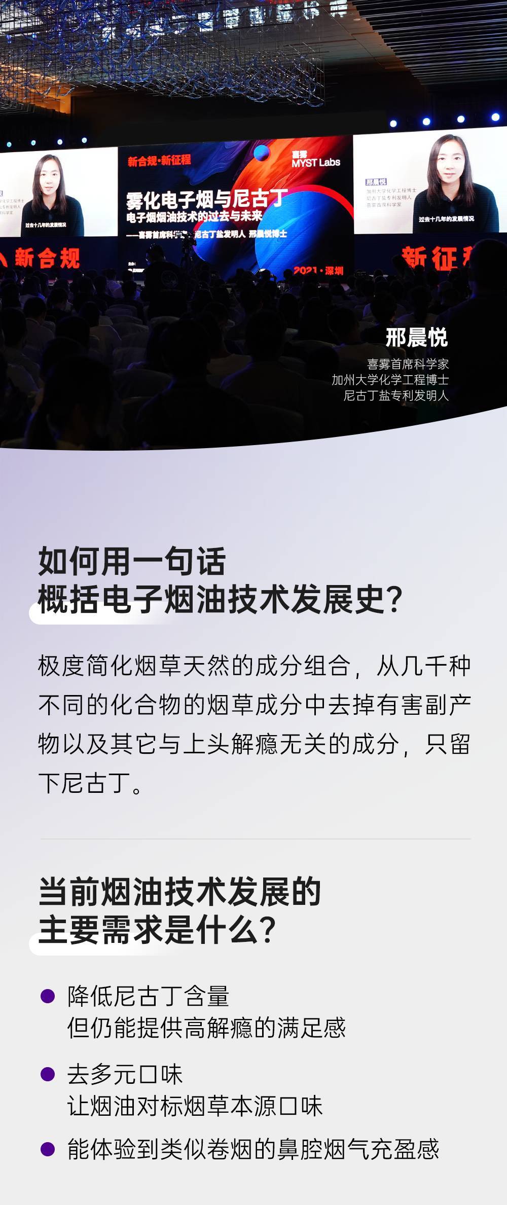 喜雾邢晨悦：未来电子烟的烟油技术将走向何方？-电子烟油|悦刻RELX|柚子yooz|般若nano|魔笛MOTI|Boulder铂德|vtv|绿萝|伏桃|小野|非我JVE|max迷雾|