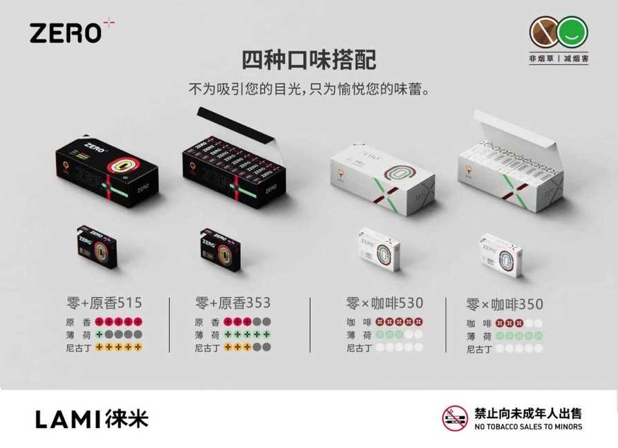 LAMI徕米ZERO+零嘉烟弹，加热不燃烧烟弹正式上市；通配iqos-电子烟油|悦刻RELX|柚子yooz|般若nano|魔笛MOTI|Boulder铂德|vtv|绿萝|伏桃|小野|非我JVE|max迷雾|