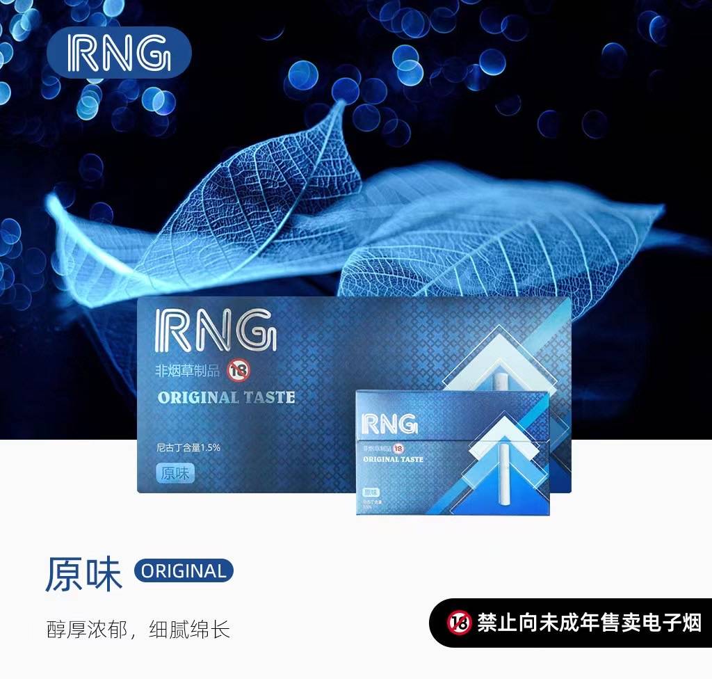 RNG草本烟弹上市；IQOS通用烟弹，徕米零嘉zero+