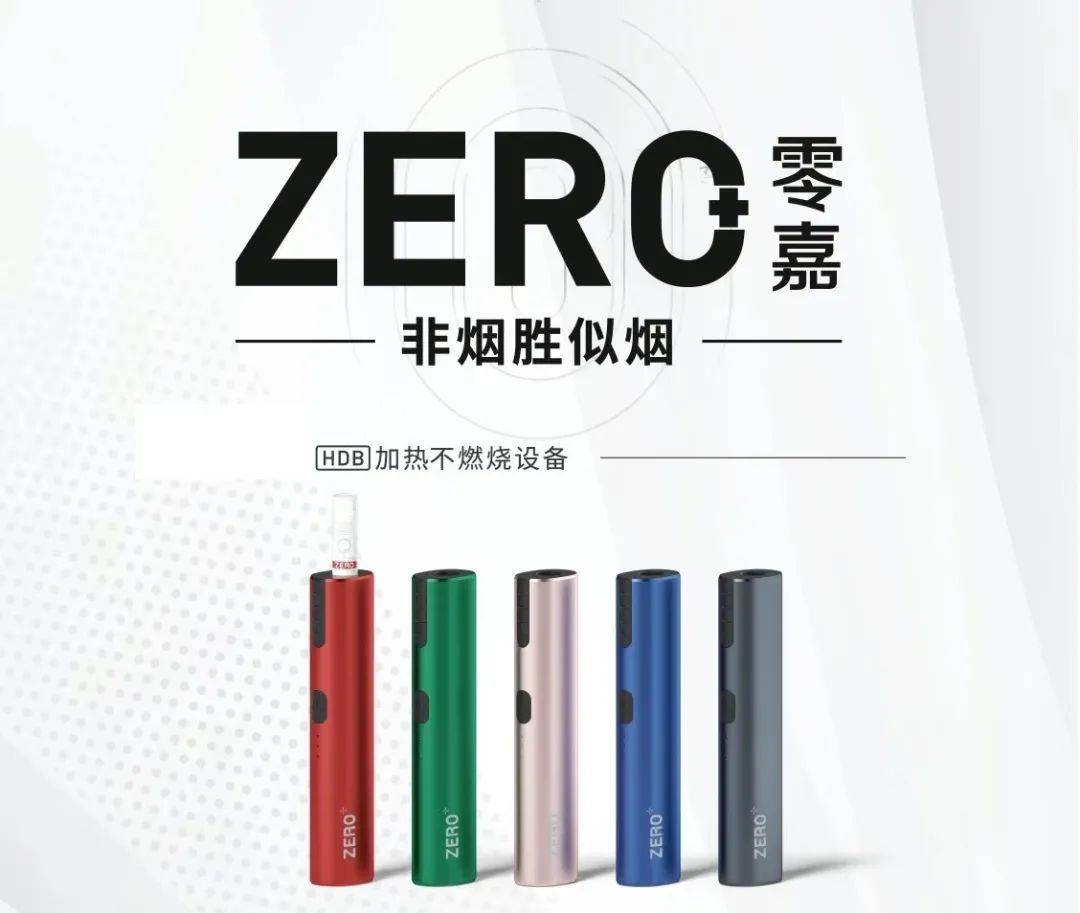 LAMI徕米低温本草ZERO零嘉重新定义加热不燃烧