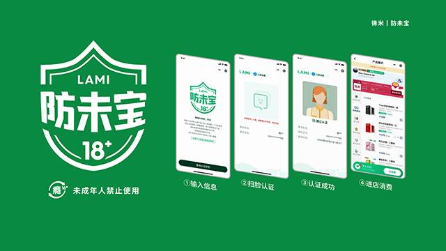 lami徕米推出“防未宝”小程序，落实未成年人保护-电子烟油|悦刻RELX|柚子yooz|般若nano|魔笛MOTI|Boulder铂德|vtv|绿萝|伏桃|小野|非我JVE|max迷雾|
