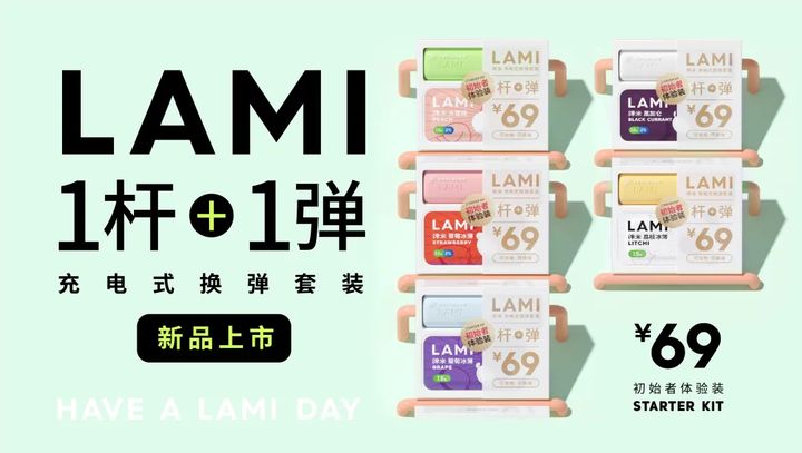 lami徕米借助地域优势加速占领雾化市场 新推顶尖口感产品：零嘉zero+-电子烟油|悦刻RELX|柚子yooz|般若nano|魔笛MOTI|Boulder铂德|vtv|绿萝|伏桃|小野|非我JVE|max迷雾|